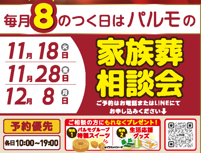 19:00 まで受付可能！「パ」ルモの家族葬相談会のイメージ